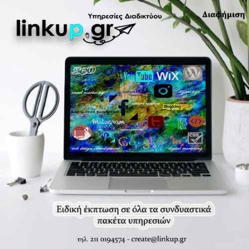Διαφήμιση Linkup.gr