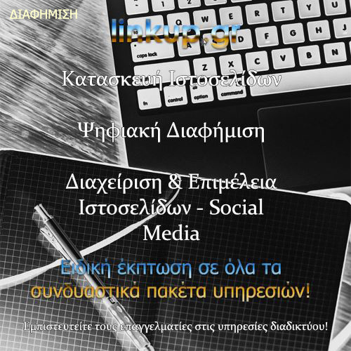 Διαφήμιση: Φωτο Linkup-Υπηρεσίες Διαδικτύου