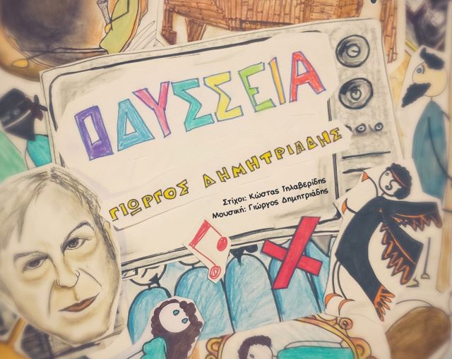 Οδύσσεια: Το νέο single του Γιώργου Δημητριάδη