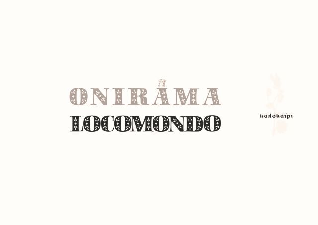 Καλοκαίρι: Νέο τραγούδι από τους Onirama και Locomondo
